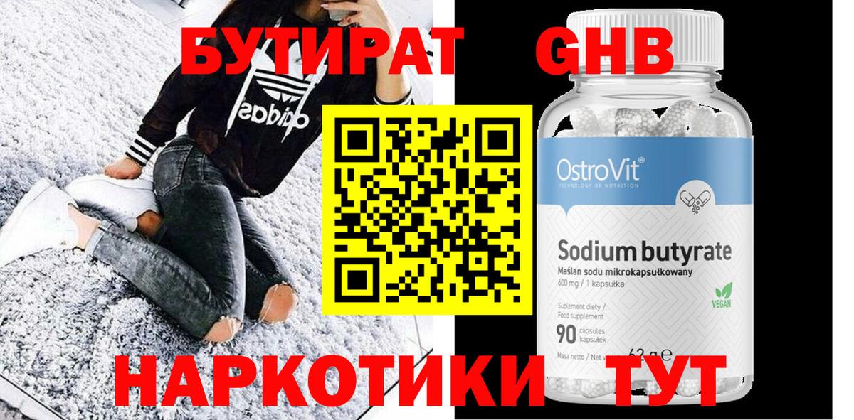 Бутират бутик Прокопьевск