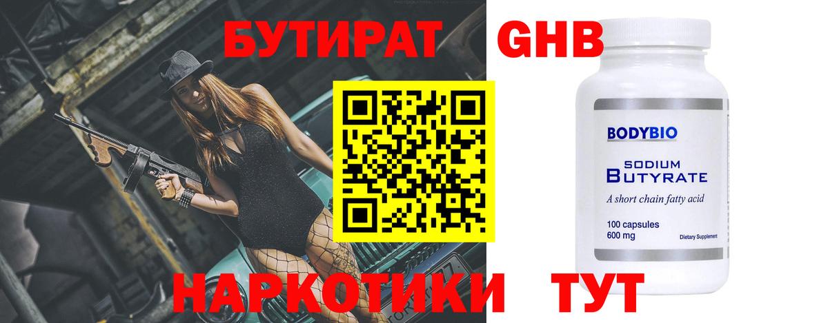 Прокопьевск  Бутират  Вход с VPN  БУТИРАТ BDO 33% 