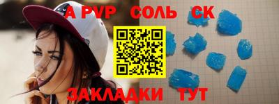 apvp Сланцы