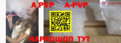 apvp Сланцы