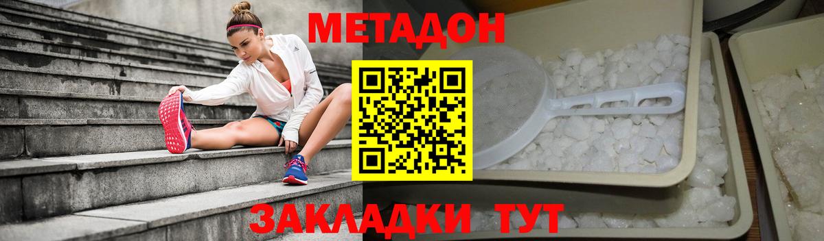 МЕТАДОН methadone  Вход с VPN  Метадон кристалл  Прокопьевск 